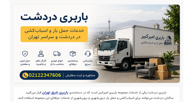 باربری امیرکبیر